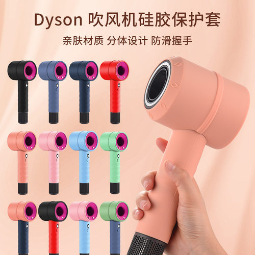 吹风机硅胶套防滑握手防滑套