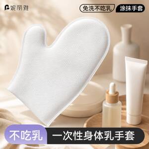 妮丽雅一次性身体乳手套涂素颜霜摸抹神器不吃乳美白搓擦拭防晒霜