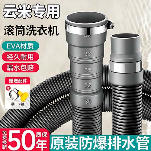 云米洗衣机专用加长排水管｜滚筒