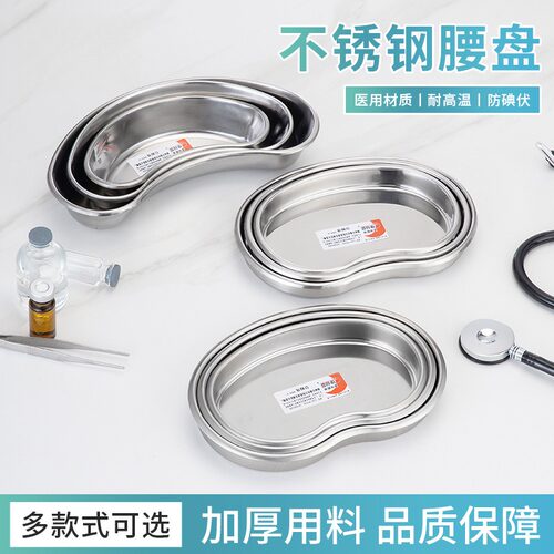 304不锈钢医用防碘伏弯换药盘
