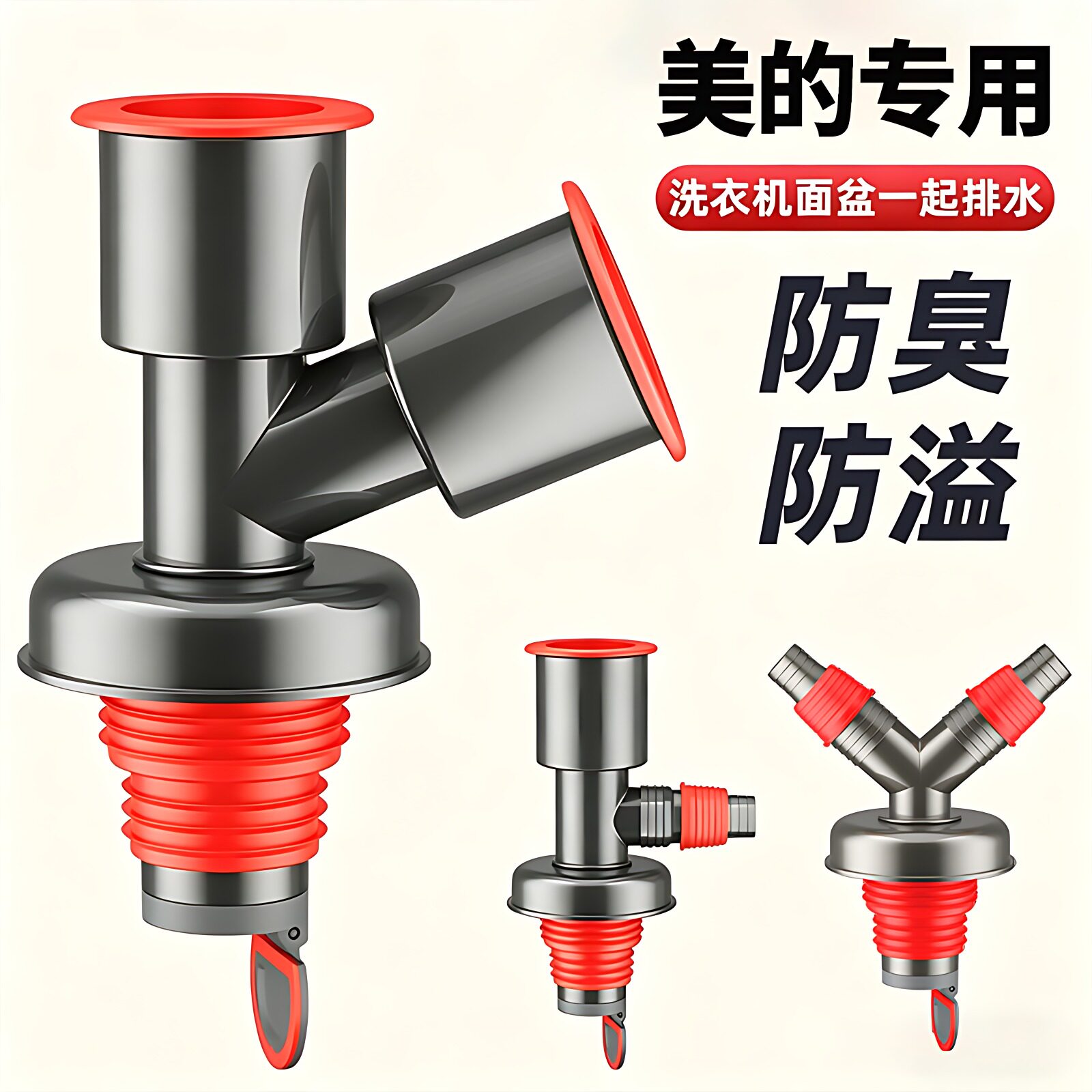 美的洗衣机专用下水管地漏三通防图片
