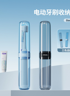 适用usmile笑容加徕芬se小米pro飞利浦欧乐b电动牙刷i2收纳盒旅行
