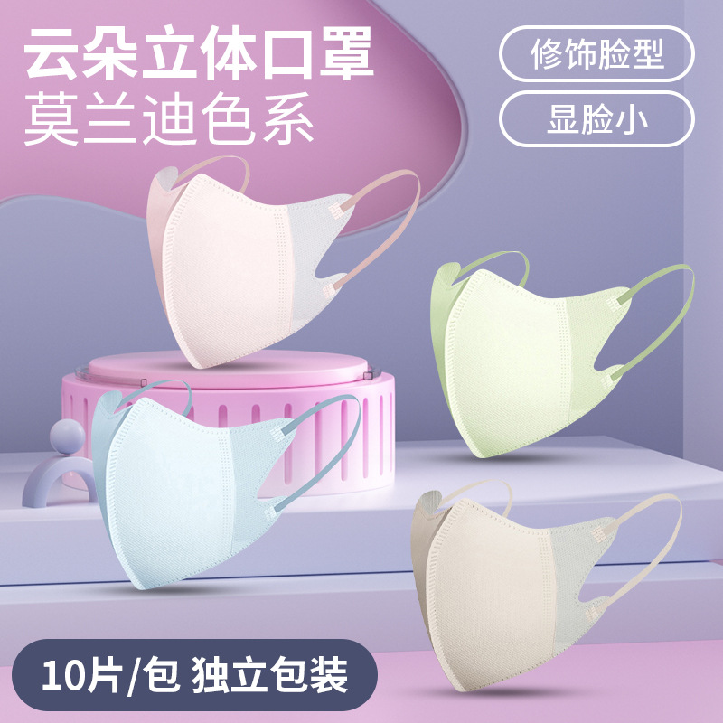莫兰迪云朵3D立体口罩独立包装