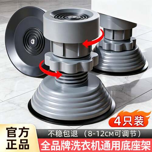 适用多品牌洗衣机的可调防震底座