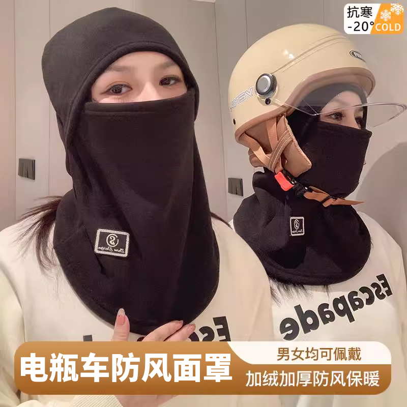 骑电瓶车防风面罩冬季男女款