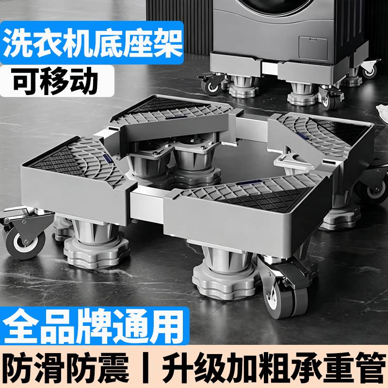 适用多品牌洗衣机的可移动防震图片