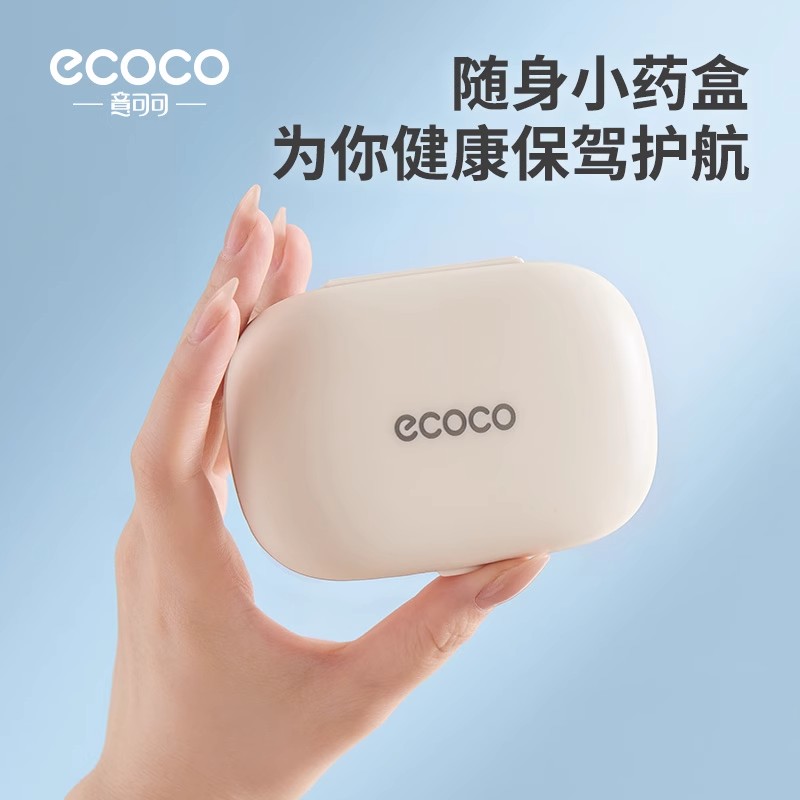 ecoco药盒密封防潮迷你小药盒子