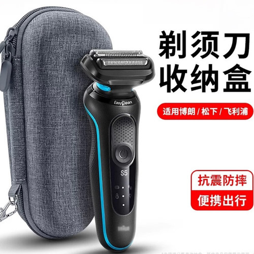 适用于博朗全系通用剃须刀收纳包