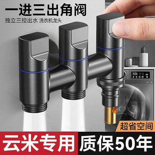 云米洗衣机专用自动止水一进三出