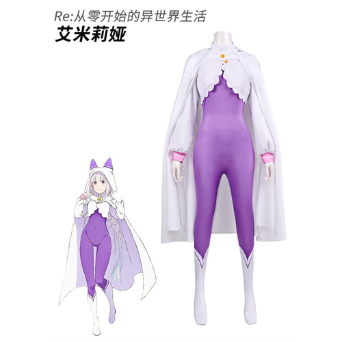 现货从零开始的异世界生活艾米莉娅紧身连体衣斗篷二次元cos服