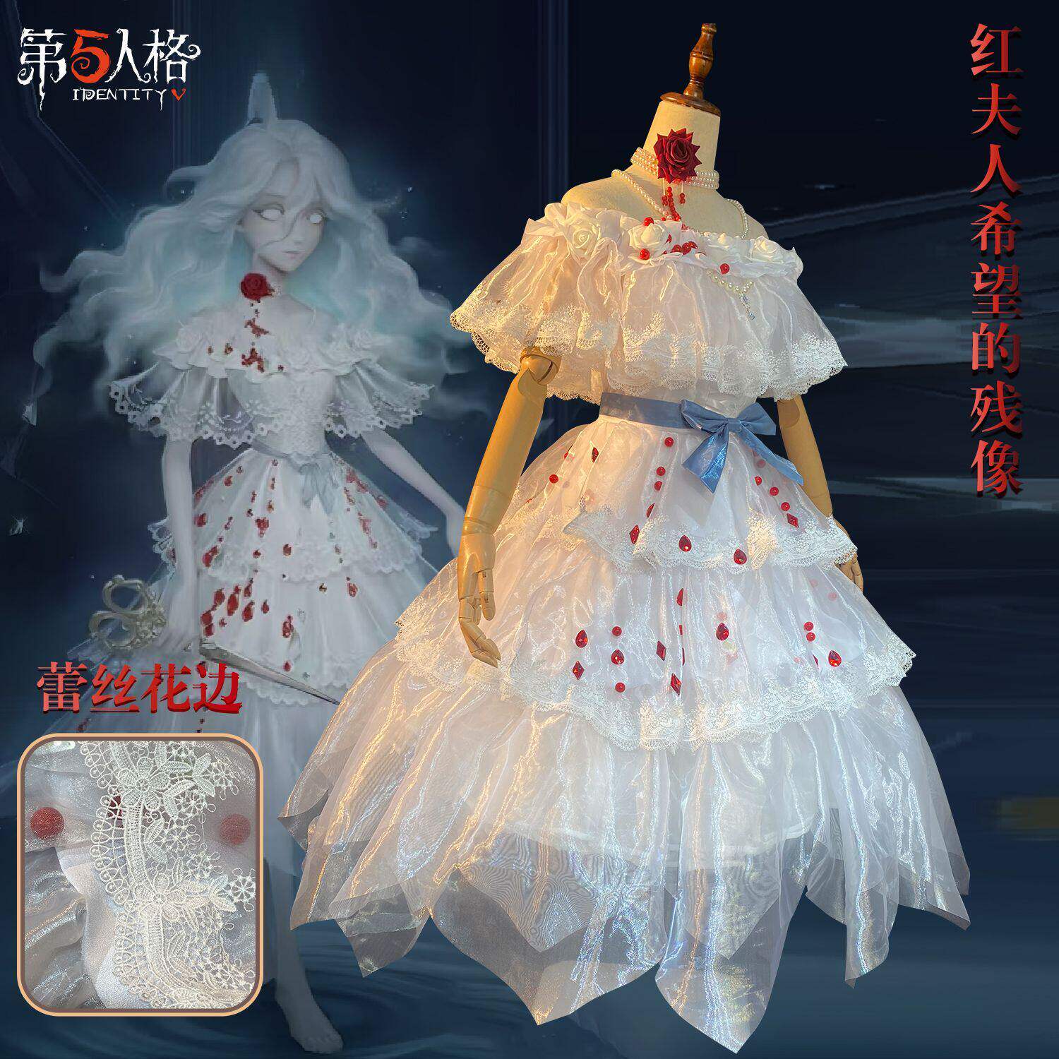 第五人格cos服红夫人希望的残像虚妄镜像cosplay游戏二次元服婚纱