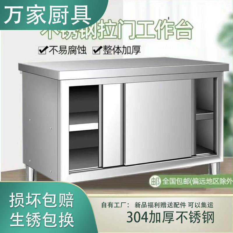 304商用不锈钢推拉门工作台碗碟柜切菜桌面酒店厨房操作台打荷台