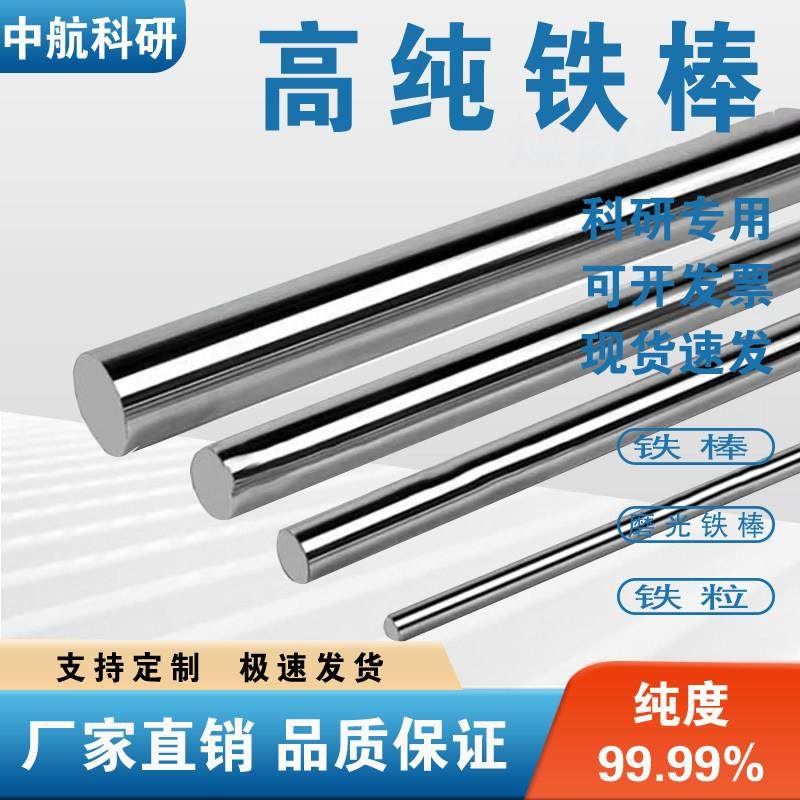科研金属铁棒电工纯铁圆棒纯铁棒实心铁棒铁圆柱磨光铁棒铁粒 DT4