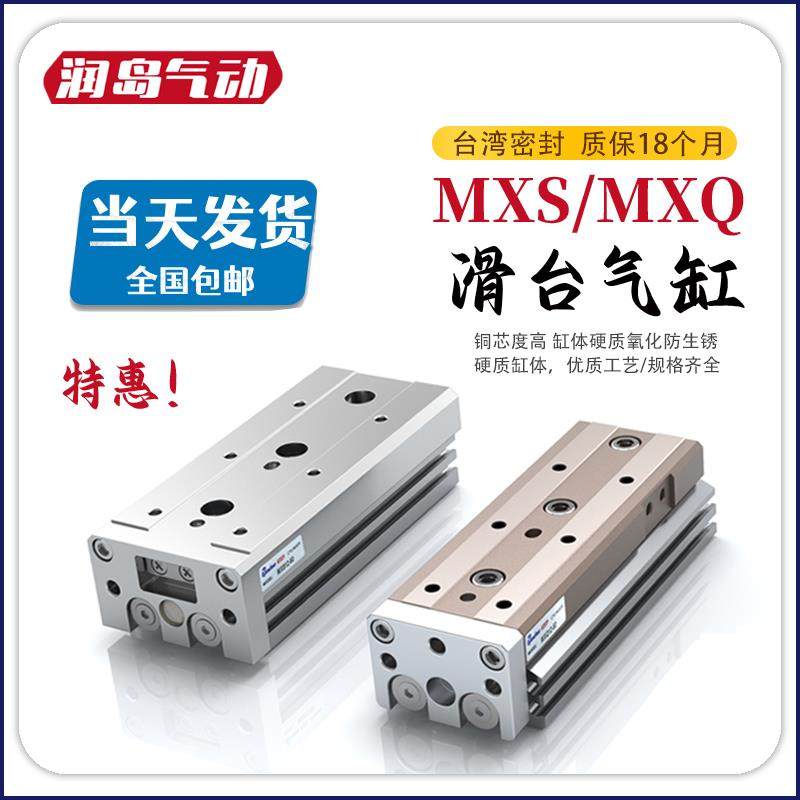 MXQ/MXS滑台气缸6L/8/12/16/20/25-10/20AS30/40BS/50B/75/100A