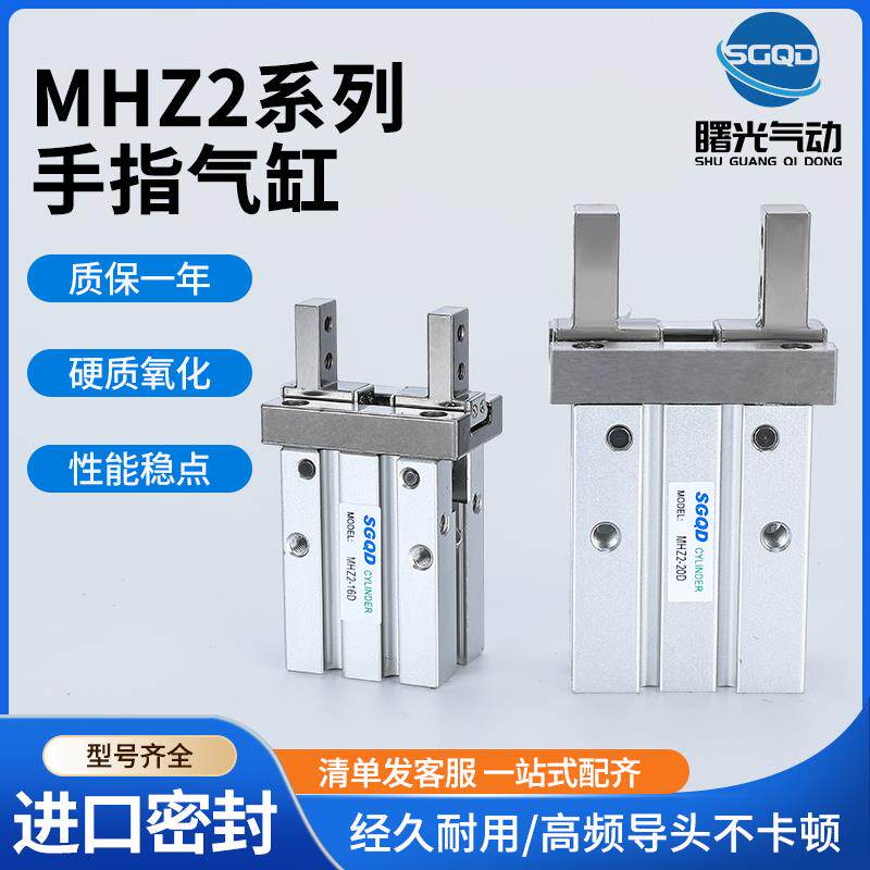 气动平行夹爪机械手爪头手指气缸MHZ2-10D/16D/20D/25D/32DN