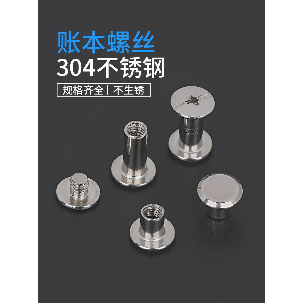 不锈钢子母铆钉防锈账本螺丝帽钉装订菜谱相册攻牙螺钉金属固定扣