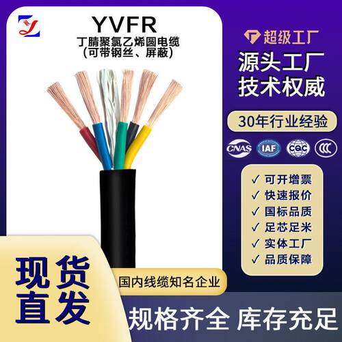 延中线缆延中工厂直发行车起重机卷筒电缆国标圆线缆YVFR/G丁腈纯