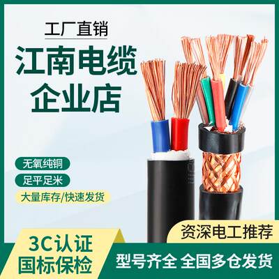 江南国标rvv铜芯电缆线2 3 4 5 6芯0.5 4 6平方三相电源软护套线