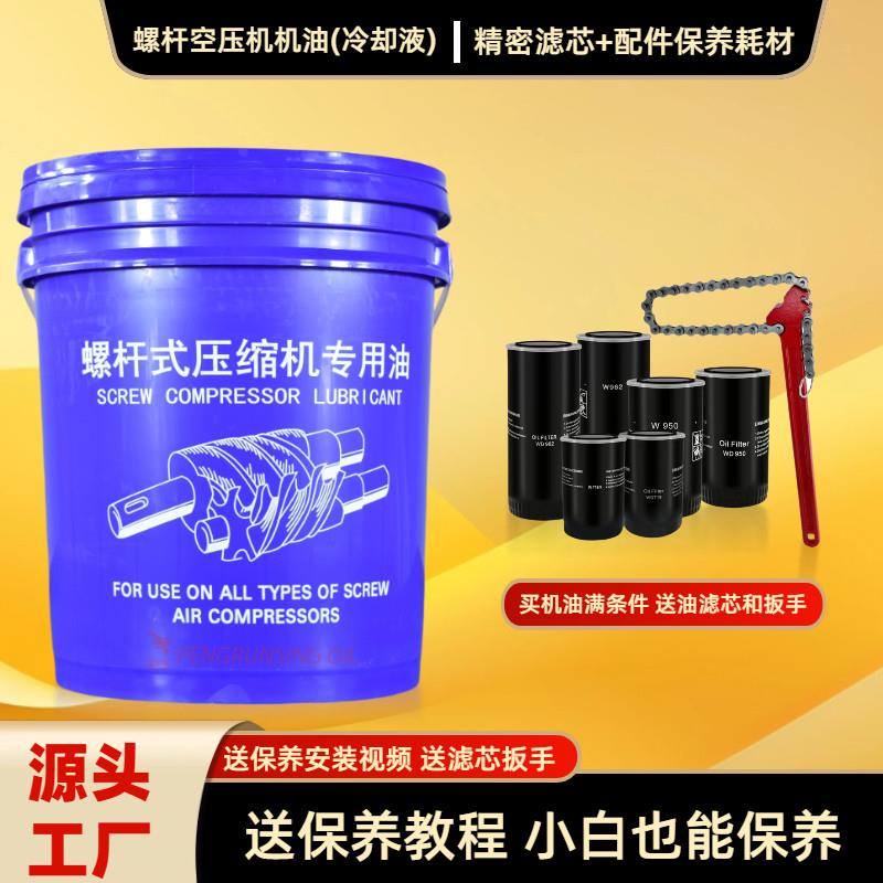 巨风空压机通用油永磁变频保养润滑油螺杆式空气压缩机冷却液20L