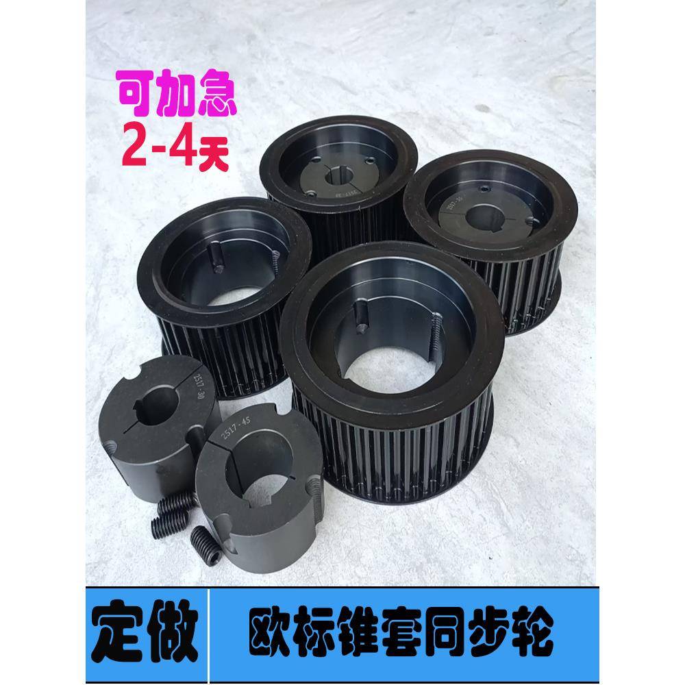 欧标锥套同步轮定做8M14M L H S8MS14MT5T10AT5AT10同步带轮定制