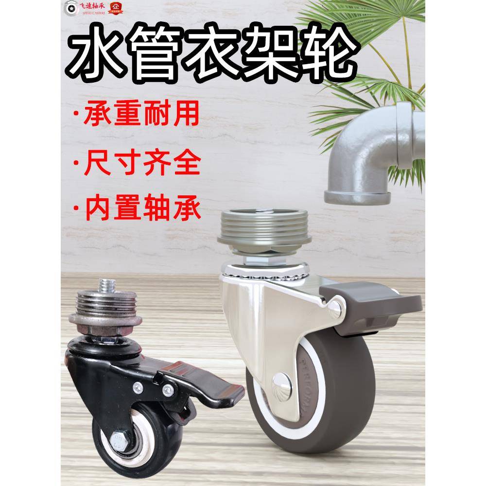 万向轮脚轮水管轮子螺纹接头滑轮聚氨酯滚轮6分管衣架滚轮2寸静音