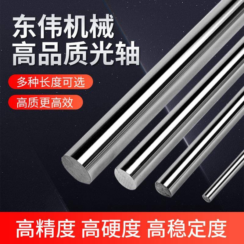 软轴硬轴镀铬棒光轴直线 线导轨轴承加工45#钢活塞光杆直径4MM-10