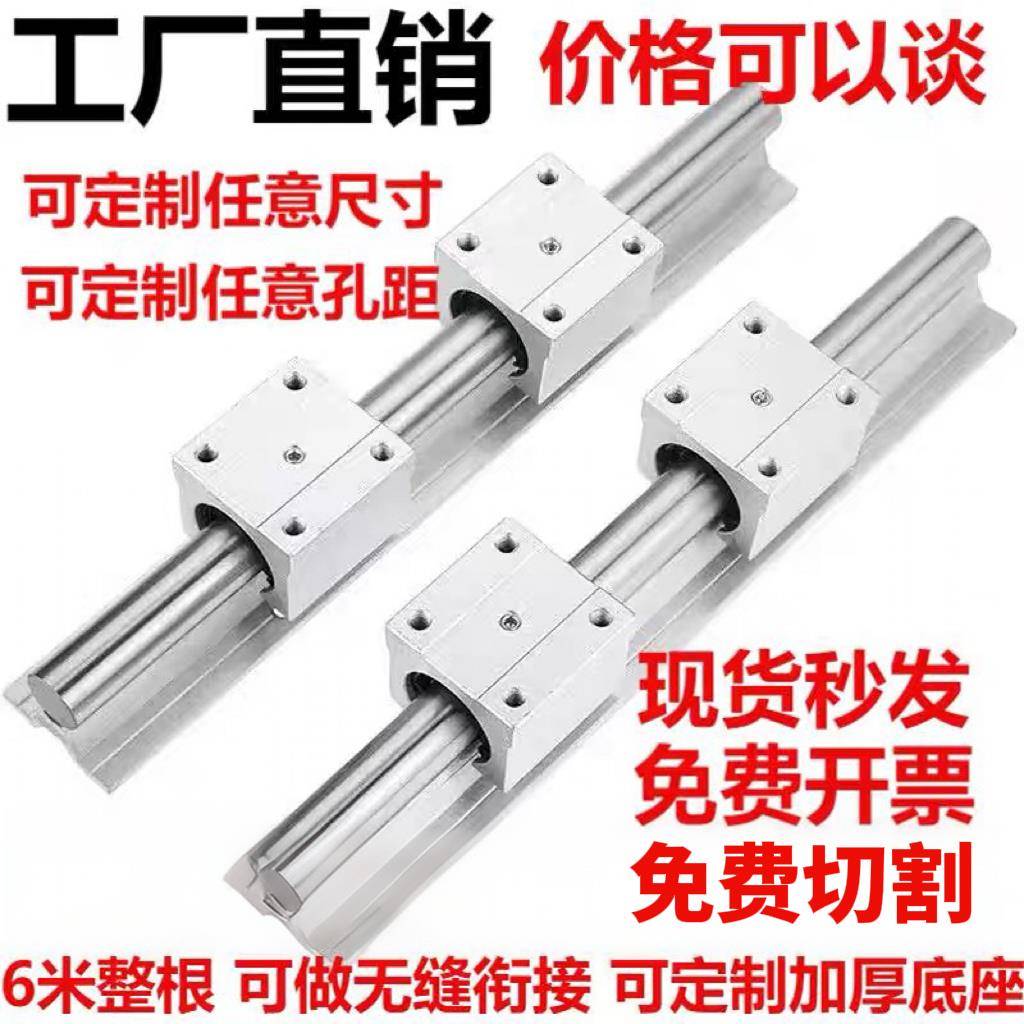 导轨滑轨滑块套装SBR高精密木工锯台铝托圆柱光轴SBR16/20/25/30