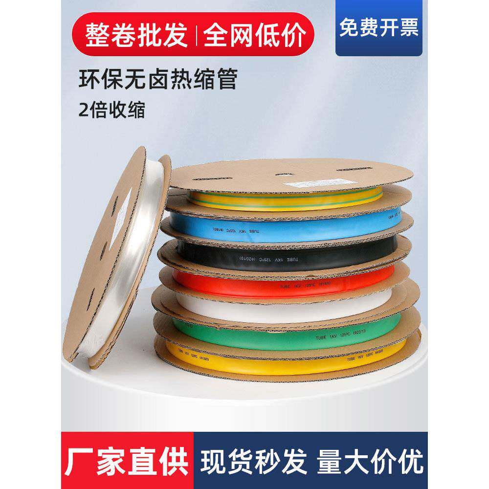 热缩管绝缘套管加厚2倍热收缩管整卷电工接线保护软管数据线修覆
