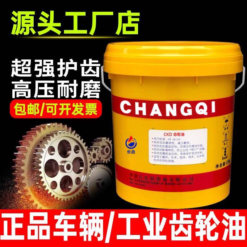 正品220号工业齿轮油重负荷闭式CKC/CKD320号100全合成中负荷18升
