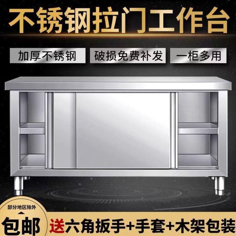 家用430厨房橱柜店置物架操作台不锈钢工作台商用餐饮桌子推拉门