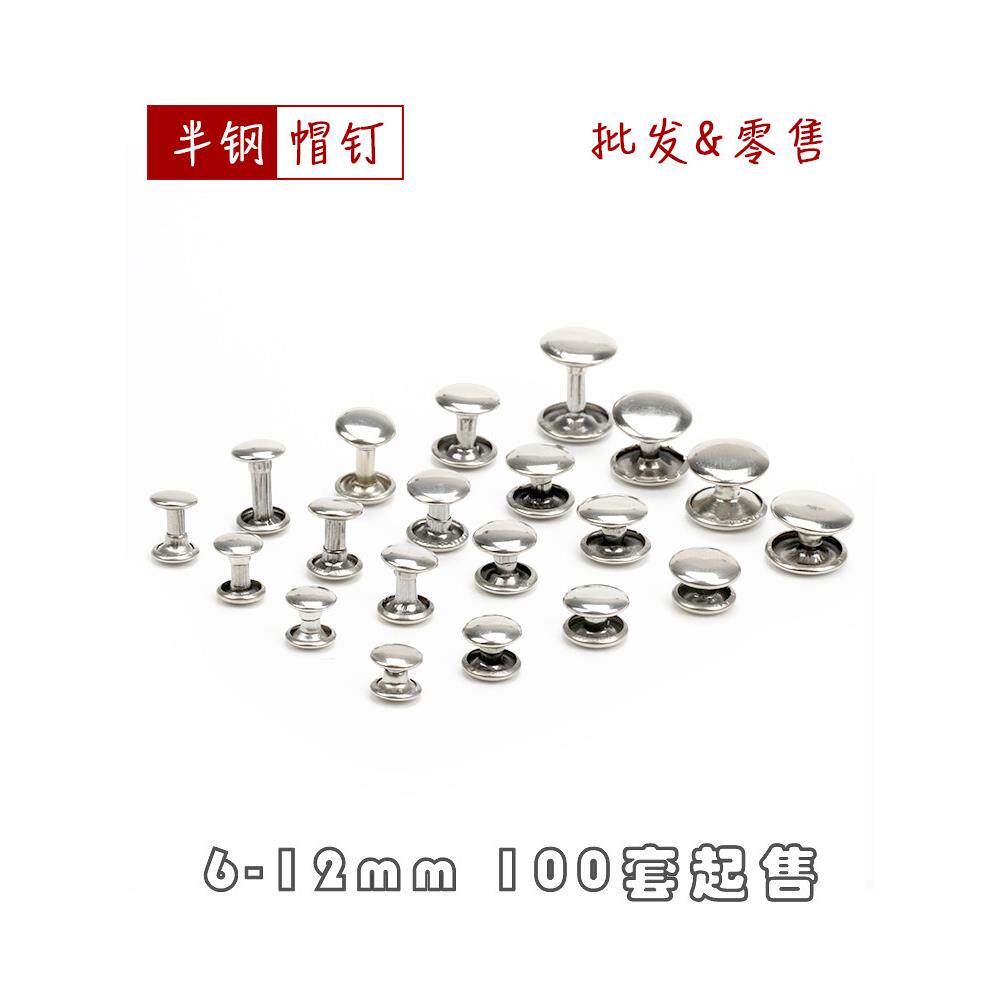 不锈钢双面铆钉平铆钉DIY手工钱包钥匙包皮革皮革艺术配件半钢帽