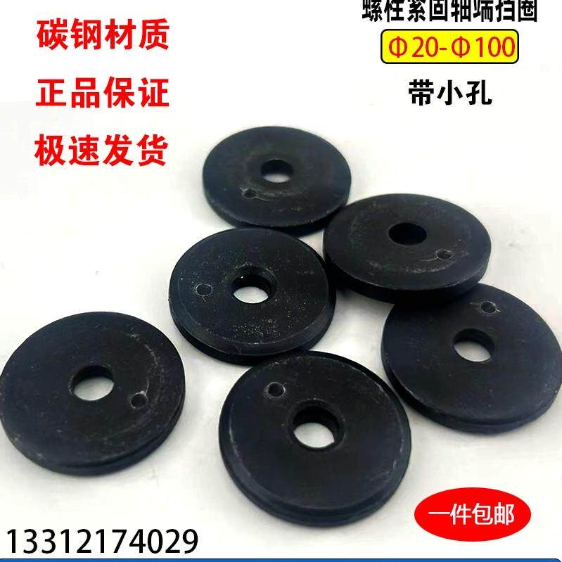 GB892轴端挡圈A型带有小孔螺钉紧固轴端挡圈罗栓挡圈黑轴端平垫片