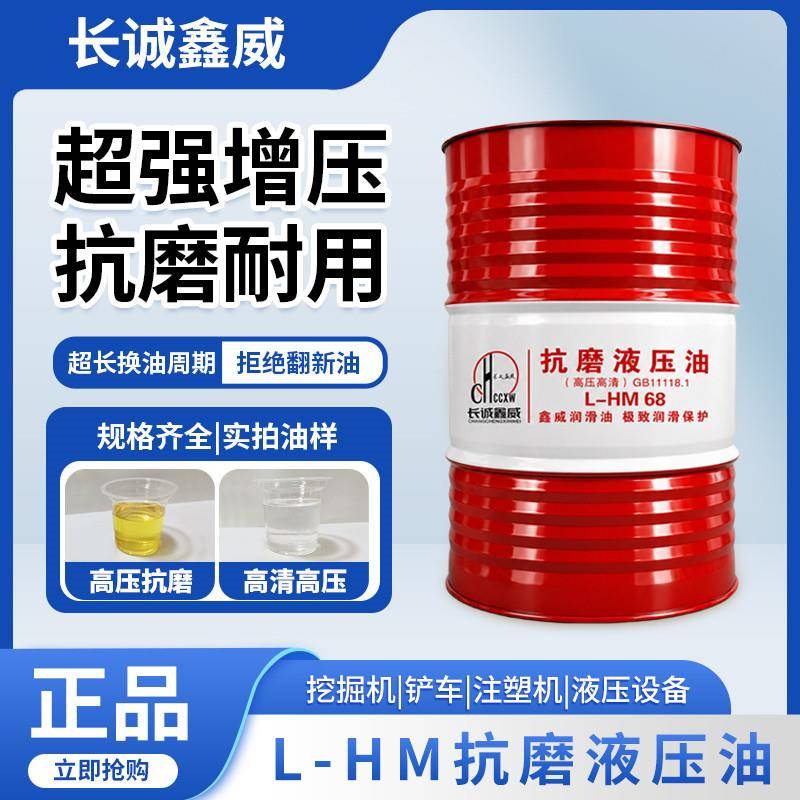 抗磨液压油46号68#32#注塑机叉车举升机挖掘机铲车专用液压油大桶