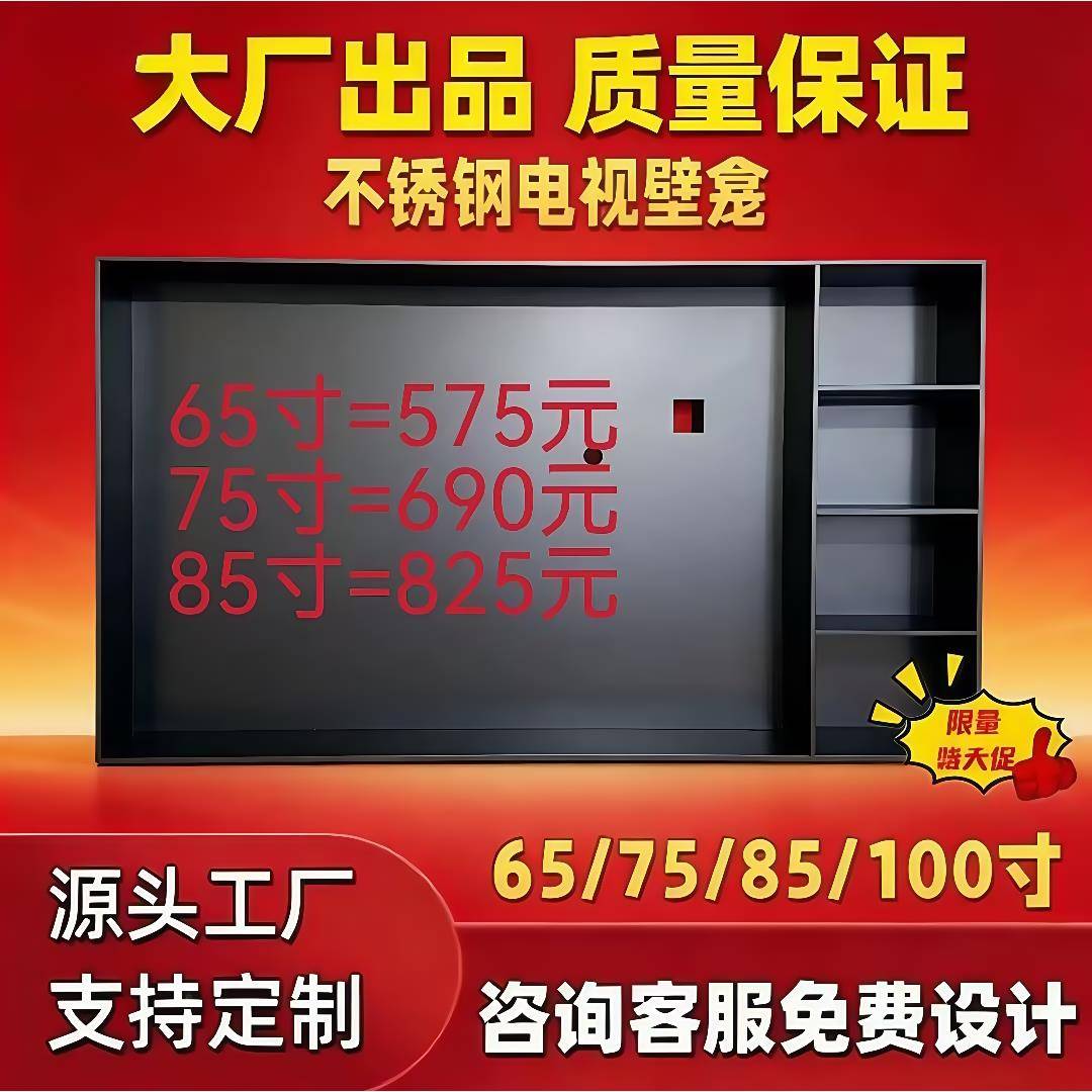 爆款哑黑不锈钢电视机壁龛嵌入式金属75寸85/65/100寸背景墙边框