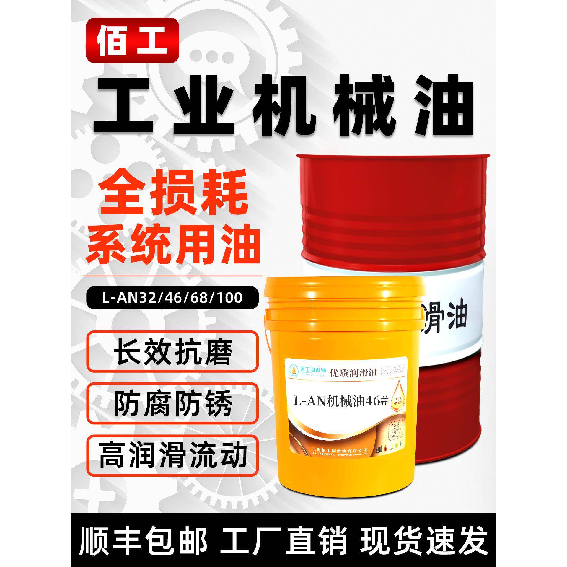 工业机械油32号机油L-AN46全损耗系统用油68#轴承机床通用润滑油
