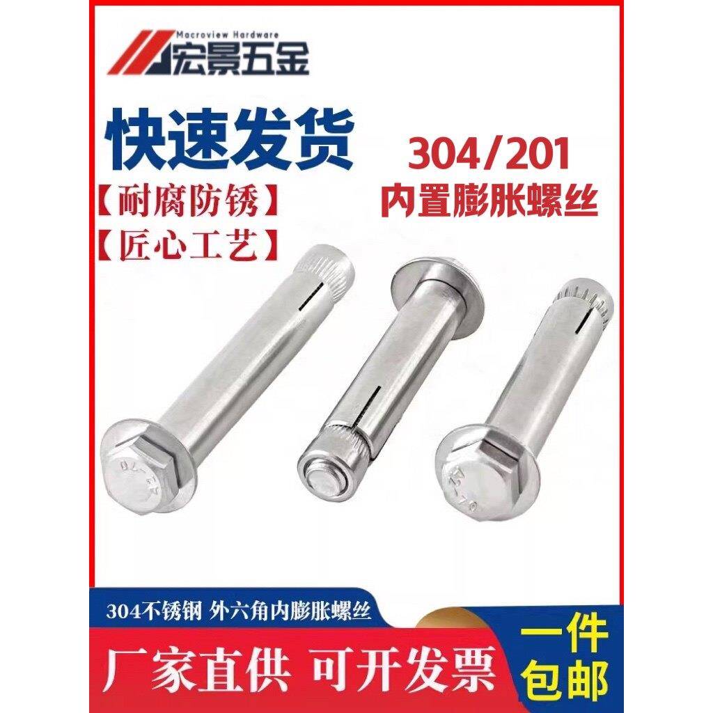 304/201不锈钢内置膨胀螺丝 外六角内膨胀螺栓m6m8m10m12m14m16图片