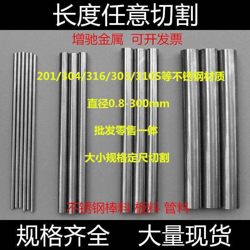 304不锈钢丝钢针303圆钢201小圆条310S耐高温光圆316L不锈钢圆钢