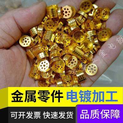 金属表面处理 电镀金 镀银 镀镍 镀铬 镀锌 镀锡 镀铜 电镀加工厂