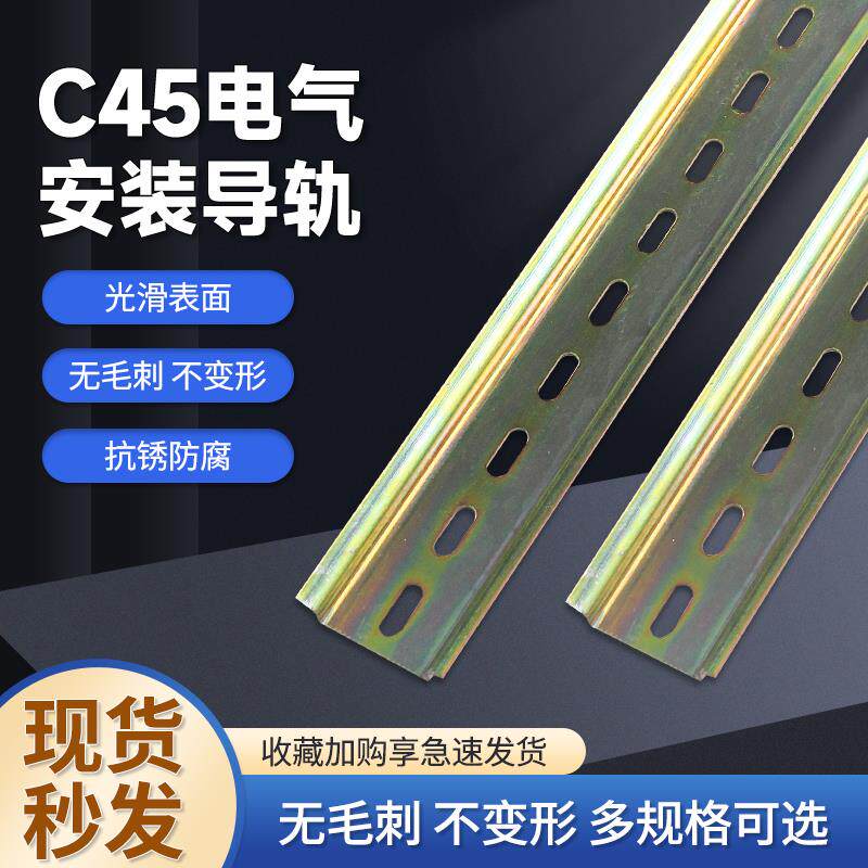 C45空开铁导轨接线端子导轨卡轨电气断路器dz47接线端子安装导轨