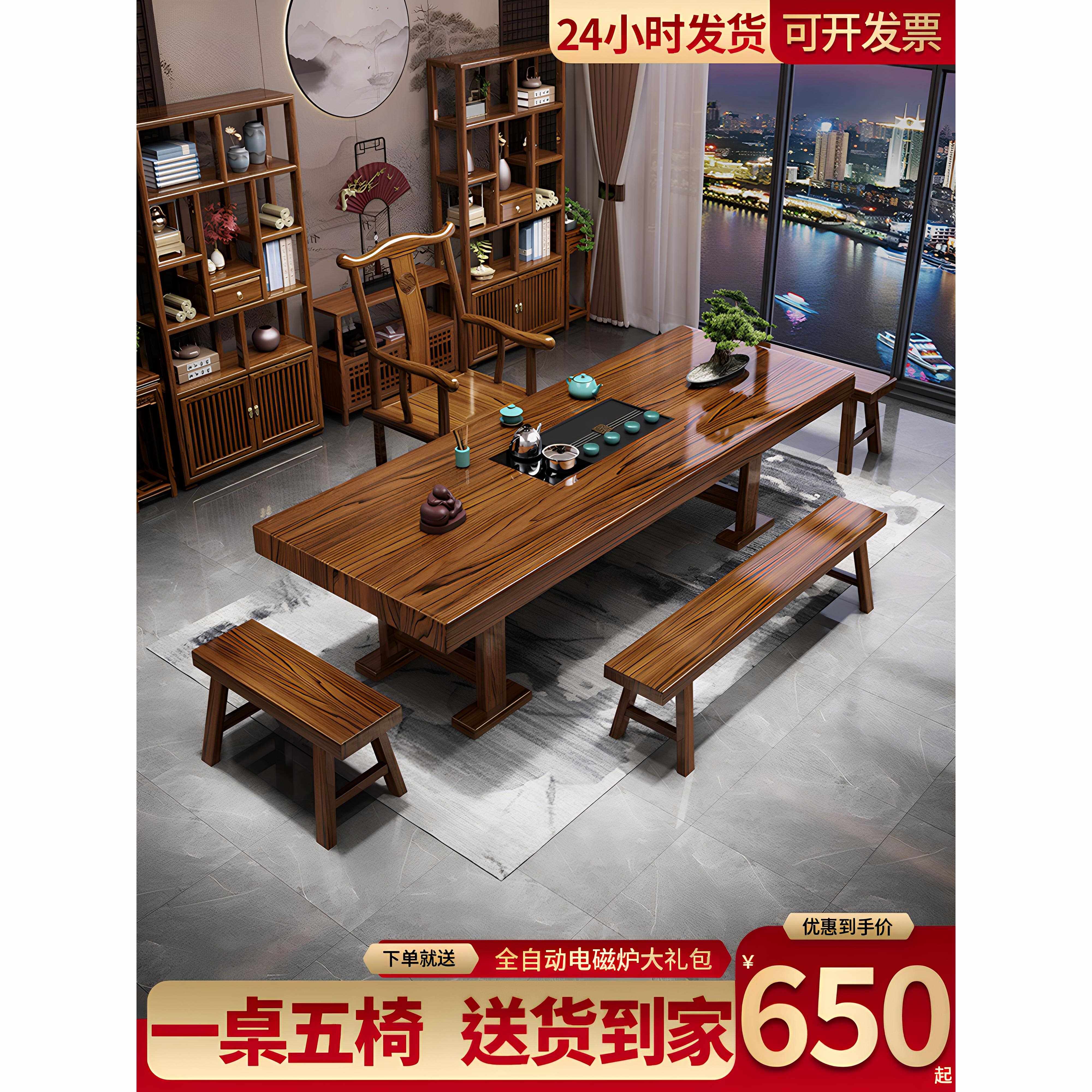 加厚工字脚实木大板茶桌一桌五椅新中式喝茶几茶具套装一体泡茶台