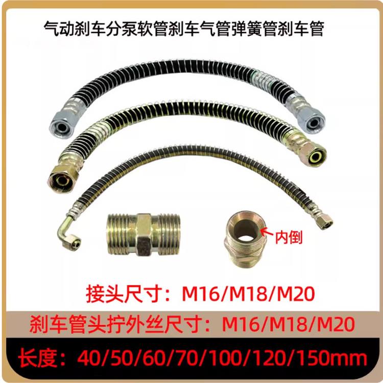 汽车货车轻卡农用车半挂车气动刹车分泵软管刹车气管弹簧管刹车管