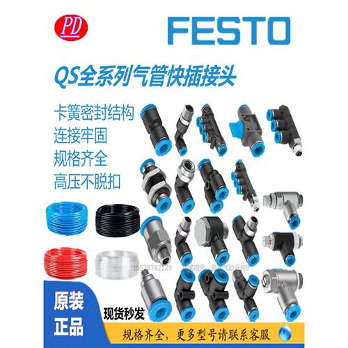 FESTO费斯托气管接头QS-QSLT-QSY-1/8-1/4-3/8-1/2-46-8-10-12-16