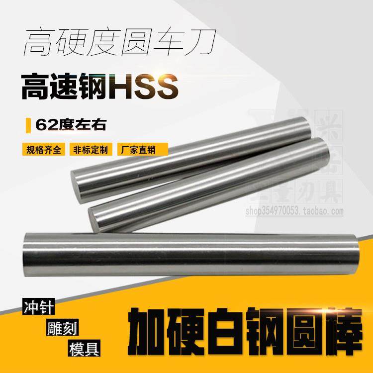 加硬高速钢圆棒梢子顶杆圆车刀冲针1246812-20*100/150/200白钢棒