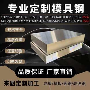 S136 SKD11 718H 4CR13 Cr12Mov圆棒DC53模具钢H13圆棒SKH