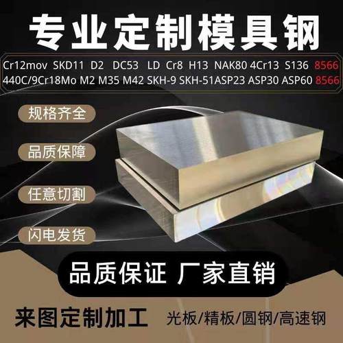 Cr12Mov圆棒DC53模具钢H13圆棒SKH-9 D2 4CR13 SKD11 S136 718H