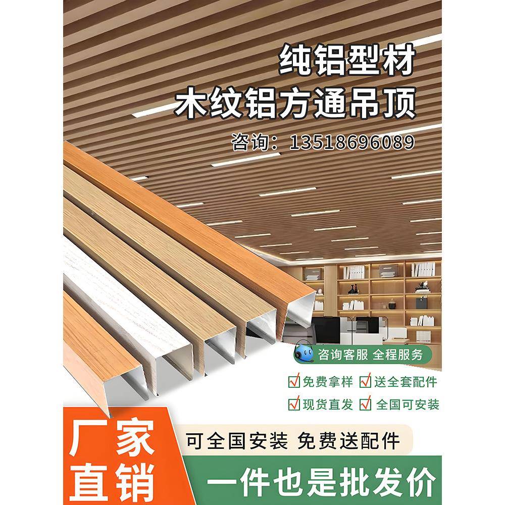 木纹铝方通吊顶天花板材料自装铝合金方管铁方通型材U型槽铝格栅