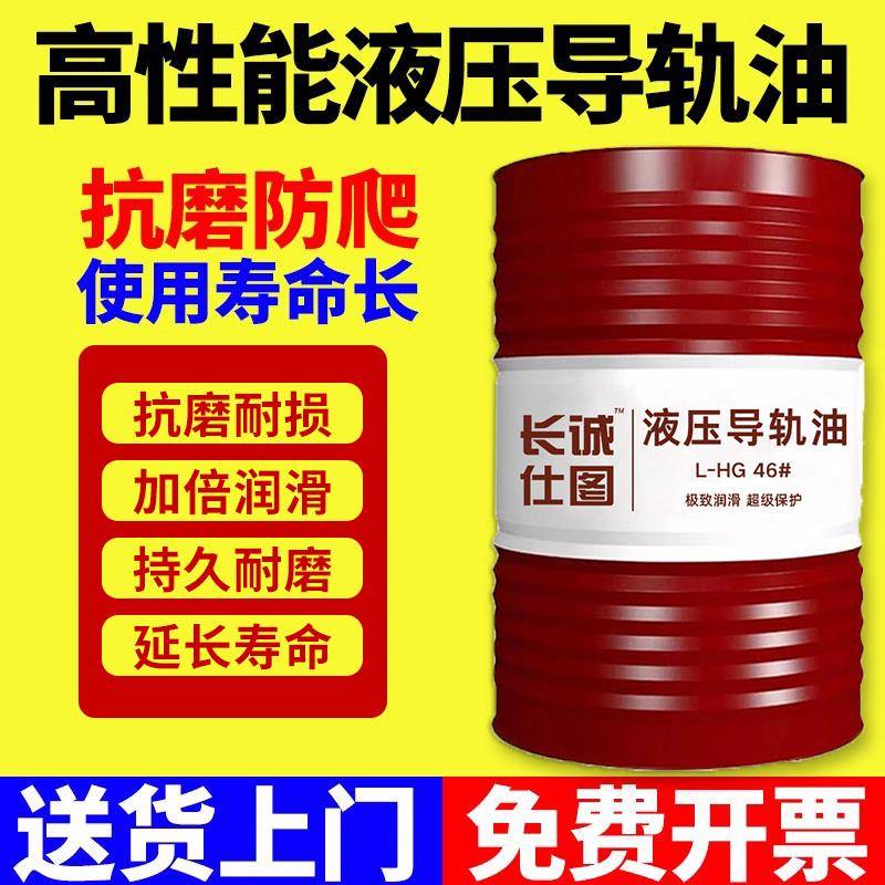 正品导轨油68号46号32号机械润滑油电梯轨道液压导轨油数控机床