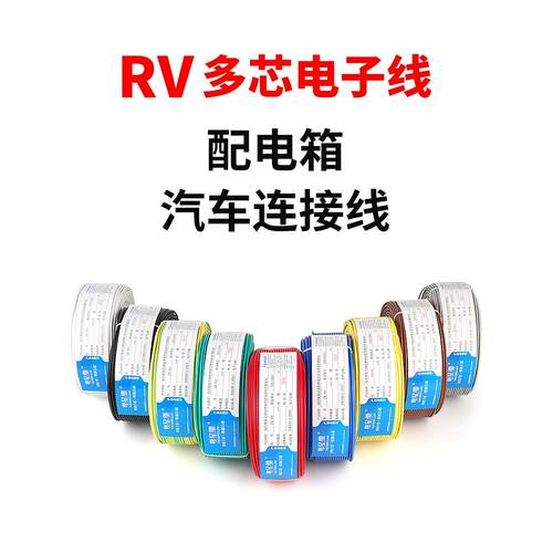 Rv数字线0.3 0.5 0.75方形单芯多股软电线电缆铜芯阻燃电箱控制线