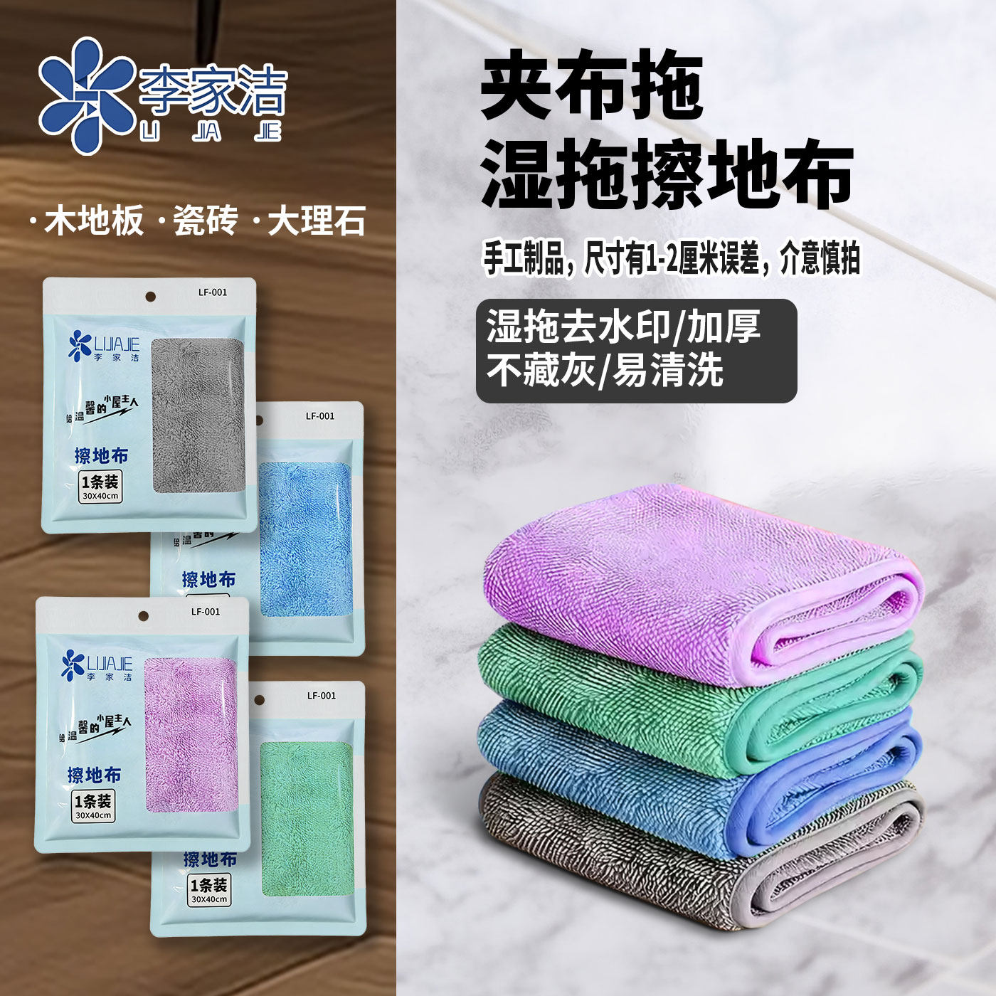 李家洁无水印擦地抹布吸水不掉毛拖布替换布夹布拖把布拖地毛巾
