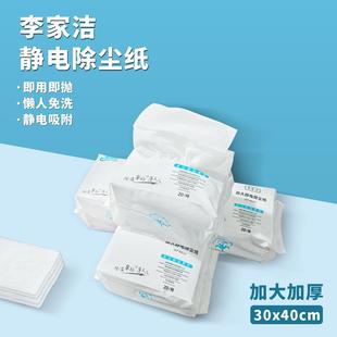 李家洁静电除尘纸一次性拖把免洗拖布巾吸尘擦地家用地板拖地